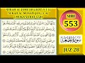 BELAJAR MENGAJI AL-QURAN JUZ 28 : SURAH AL-MUNAFIQUN (AYAT 1-4) MUKA SURAT 554