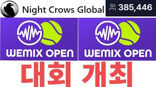 위메이드, 전국 아마추어 테니스 대회 ‘위믹스 오픈 2024’ 개최, 나이트크로우글로벌 동접38.5만명& 위믹스 평균3810개 적립(2024.5.13)