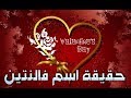 حقيقية تسمية عيد الحب فالنتين Valentine&#39;s