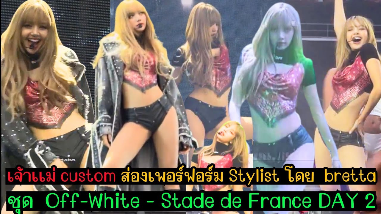 ส่องเพอร์ฟอร์ม Stylist โดย พี่ bretta ชุด custom Off-White - Stade de France DAY 2