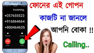 ফোনের এই গোপন কাজটি না জানলে আপনি বোকা Android tricks and trips Bangla tech modhu screenshot 3