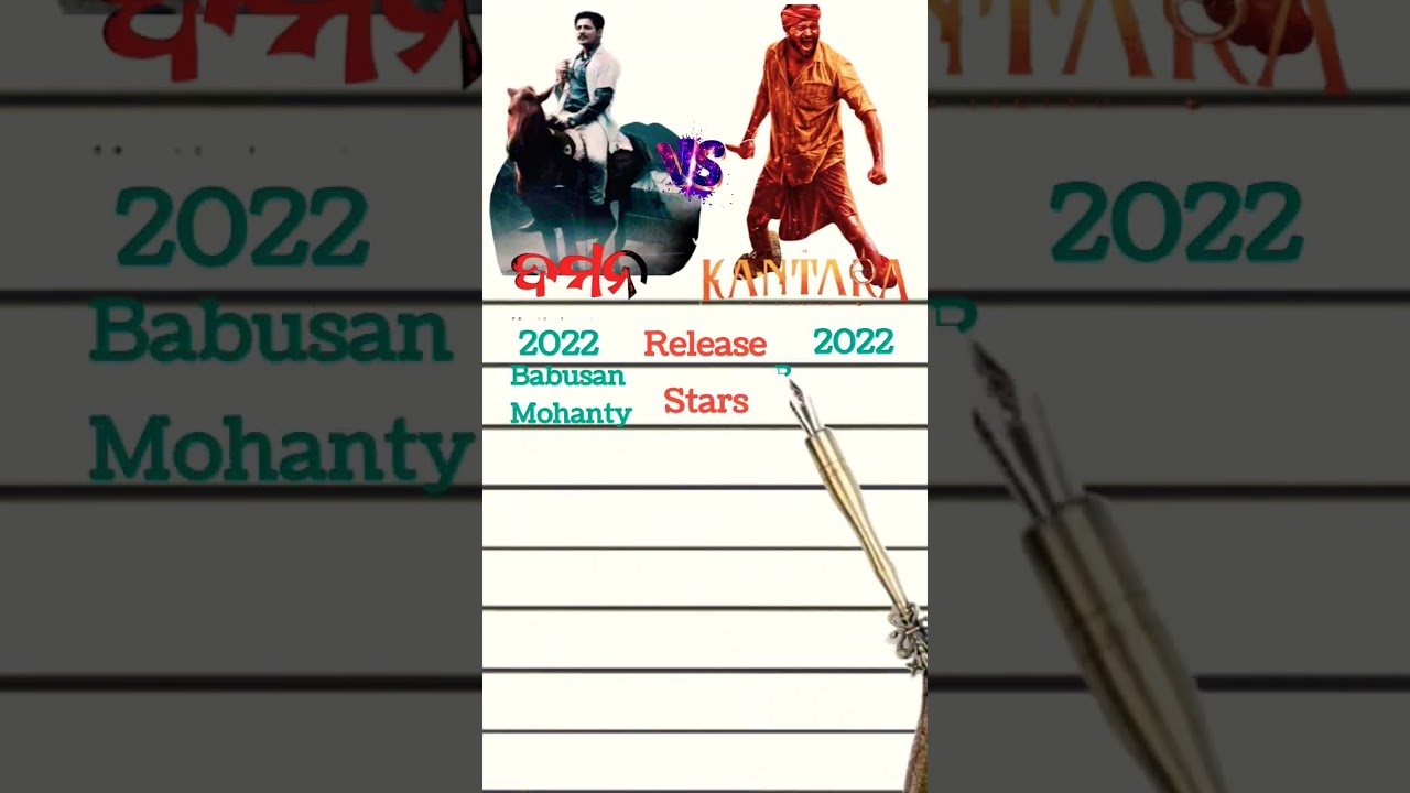 Odia Movie Comparison|Daman Vs Kantara 