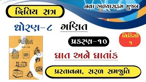 Dhoran 8 Ganit prakaran 10 swadhyay solution//std 8 maths ch 10 swadhyay solution//Teaching maths LJ