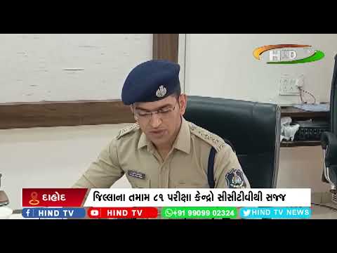 દાહોદ જિલ્લામાં જૂનીયર કલાર્કની પરીક્ષા સંપૂર્ણ પારદર્શકતા સાથે યોજવા વહીવટી તંત્ર સુસજજ