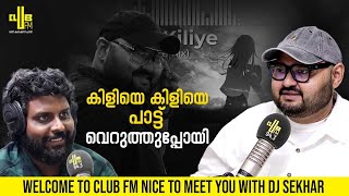 ഇനി ഞാൻ remix ഇറക്കില്ല !!! DJ Sekhar with RJ Rafi