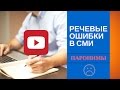 ЕГЭ 2018. Русский язык. Новое задание 20. Паронимы.