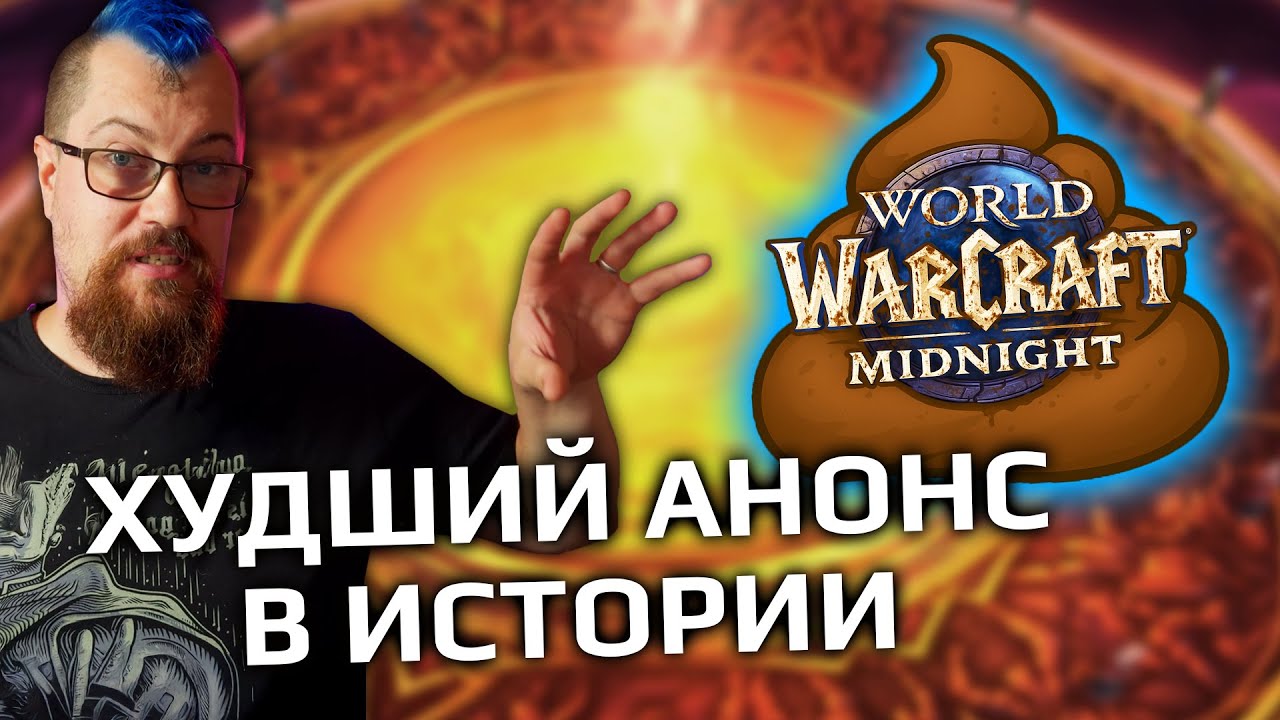 Как Blizzard обосрались на Gamescom