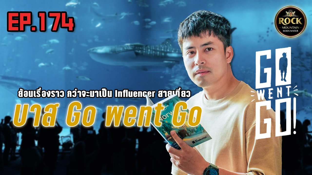 [EP.174] บาส Go Went Go | One Night Story เรื่องเดียวถ้วน #no5bar