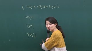 [효진쌤 독하게 합격하는 방법 풀버전] 어떻게 시작해야 하는가?