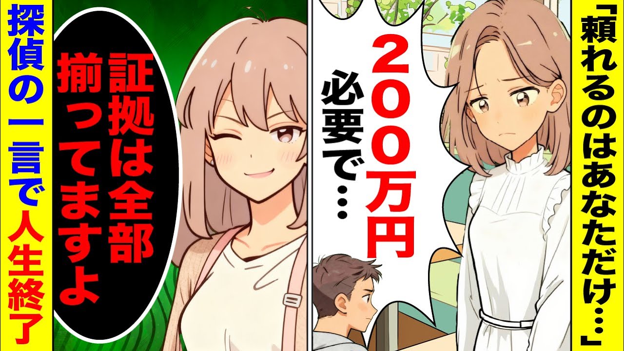 【スカッと】彼女『両親が事故で…助けて！』→探偵が調査した“本当の姿”がヤバすぎた…【漫画】