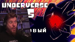 Реакция на UNDERVERSE 0.5 • РУССКАЯ ОЗВУЧКА