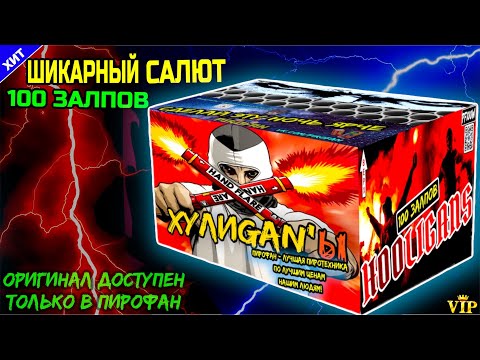 TKB528 шикарный салют 100 залпов, фейерверк Хулиганы веерный