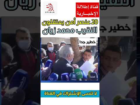 20 عنصر أمن يعتقلون المحامي والنقيب السابق محمد زيان في مكتبه ب الرباط بعد تلفيقه عدد من التهم