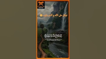 اللهم اِجعل القرآن الكريم ربيع قلوبنا ونور صدورنا و ذهاب أحزاننا 🤲 #القرآن_الكريم #المصحف #everyone