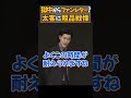 太客に粗品戦慄!? #粗品 #太客 #切り抜き