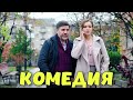 БЕСПОДОБНАЯ СЕМЕЙНАЯ КОМЕДИЯ! СМЕШНОЙ ФИЛЬМ! &quot;Мой Любимый Призрак&quot;  КОМЕДИИ, НОВИНКИ КИНО