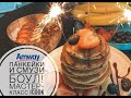 Готовим в прямом эфире на сковороде iCook Amway. Панкейки и Смузи-боул. Вкусный завтрак