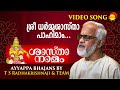     ayyappa bhajans by t s radhakrishnaji  team  ayyappa song 4k