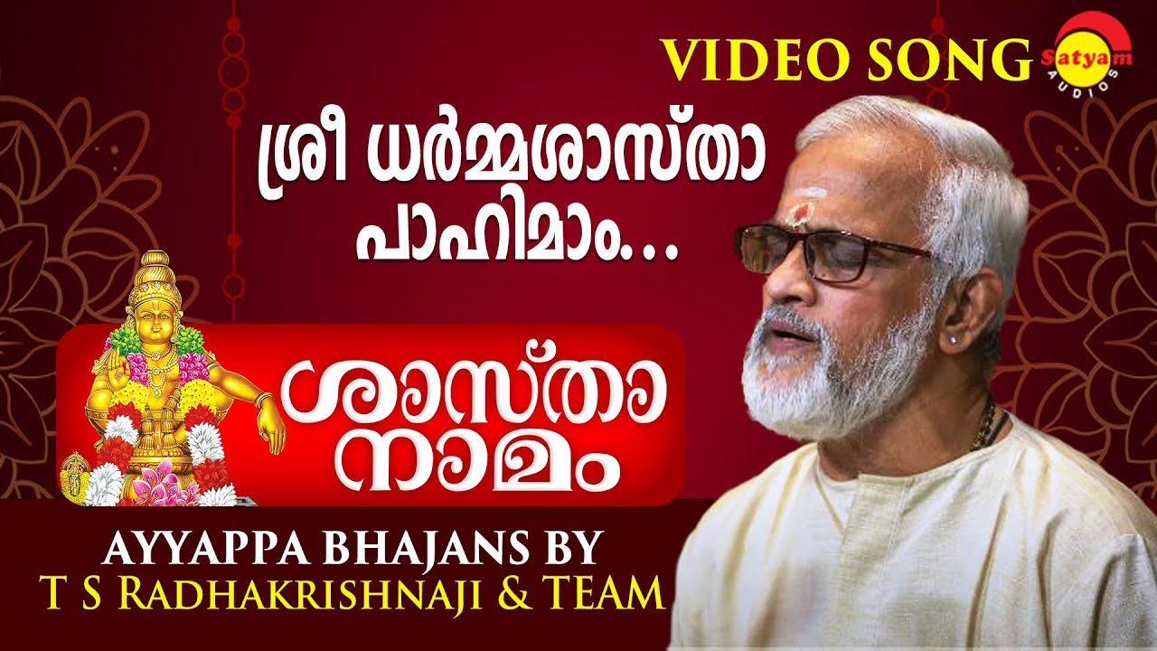     Ayyappa Bhajans by T S Radhakrishnaji  Team  Ayyappa Video Song 4K