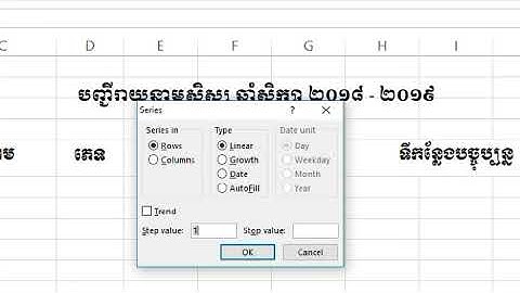 ការដាក់លេខរៀងស្វ័យប្រវត្តិ, How to put auto number in excel ,Learn Basic Excel Speak khmer