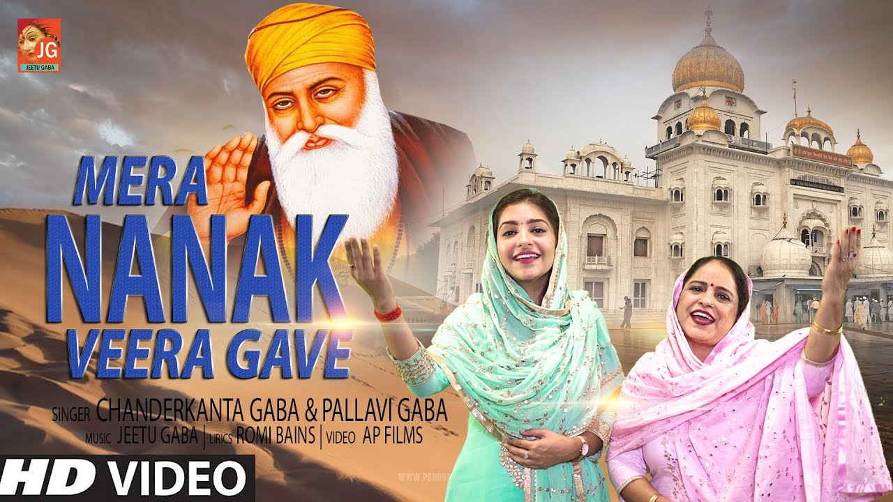  Mera Nanak Veera Gave  Chanderkanta Gaba Pallavi Gaba  jeetu Gaba  Romi Bains  Anil Kumar 