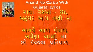 Anand No Garbo With Gujarati Lyrics - આનંદ નો ગરબો screenshot 4