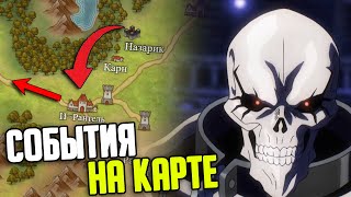 Overlord 6  С чего всё начиналось на карте часть 1 из