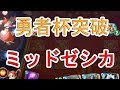 勇者杯突破『ミッドレンジゼシカ』攻略班トシのゲーム実況【ドラクエライバルズ/DQR】