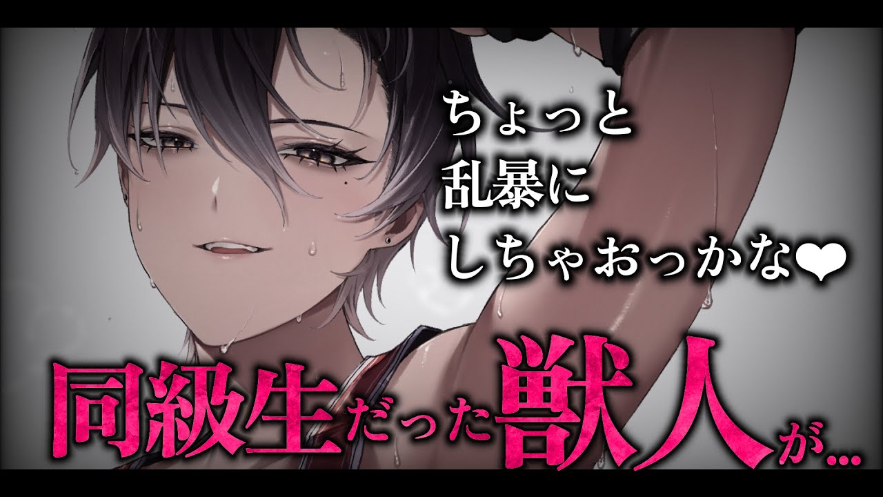【女性優位/ヤンデレ】カースト上位だった獣人さんは転落人生でやけくそになり底辺の僕を監禁して永遠に愛すらしい。【低音/男性向けシチュエーションボイス/ASMR】