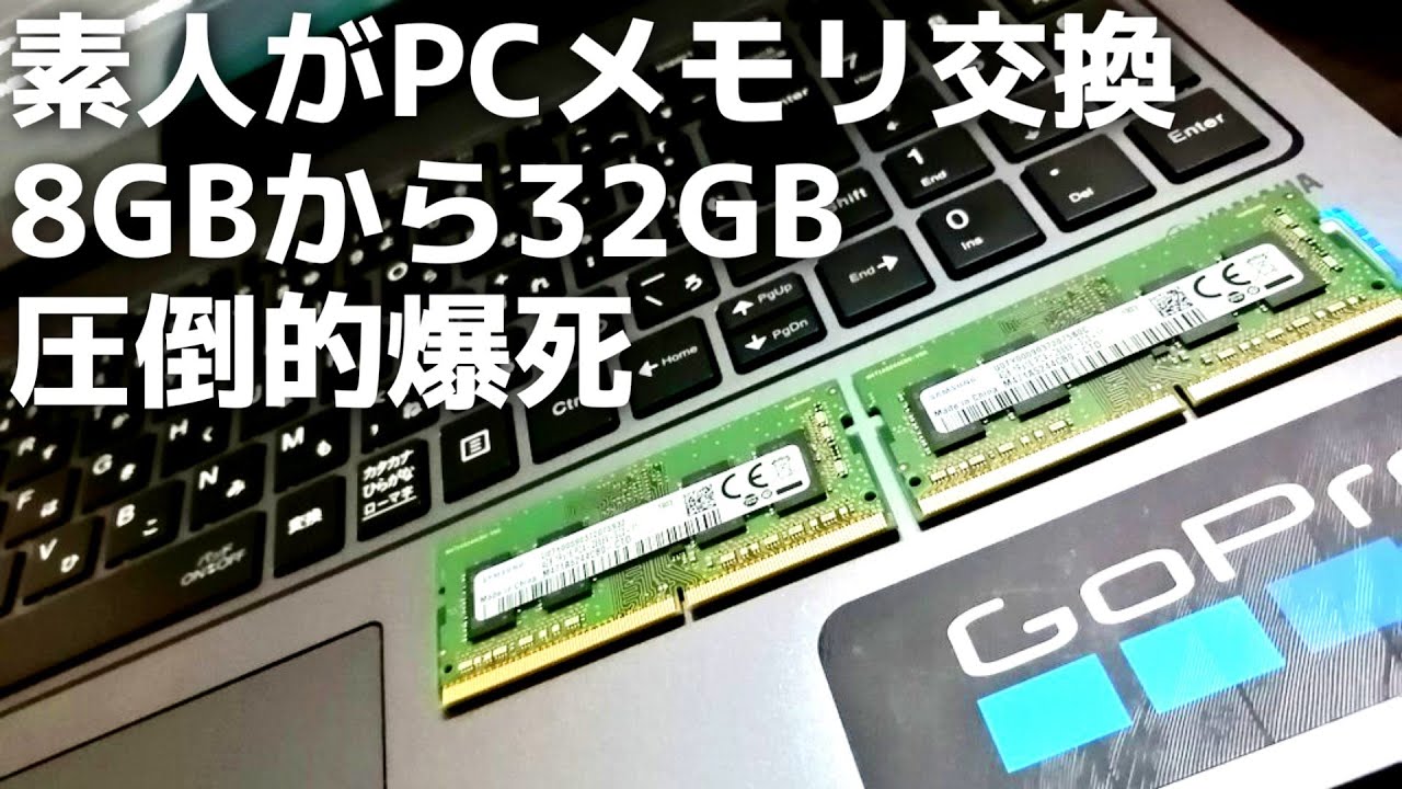 【NEC LAVIE NX850】PC素人がノートパソコンメモリー交換に挑戦！