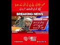 Achakzai Demands Urgent Treatment #ptifounder #UrgentTreatment