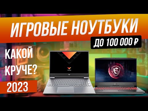 Топ-5: Лучшие игровые ноутбуки до 100 000 (2023) |  Рейтинг игровых ноутбуков в 2023 году