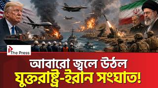 থমকে গেল ১১ হাজার নাবিক সরানোর পরিকল্পনা ! | Iran | The Press