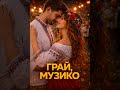 ГРАЙ МУЗИКО УкраїнськіХіти 2025 NaNaWave українськапісня ТанцювальнаПісня 
