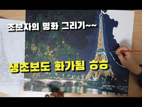 [일상/쉼] 아트조이 DIY 명화그리기/그림 생초보 한달만에 명화완성/그림초보/집콕