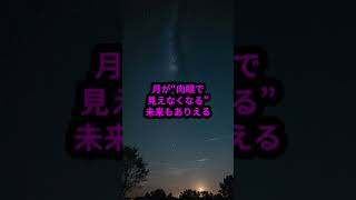 【月は“地球から離れてる”!?】#雑学 #トリビア #豆知識 #ショート雑学 #Vrew動画 #YouTubeショート
