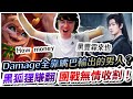 【XiaoLin小霖】Damage全靠嘴巴輸出的男人？黑狐狸團戰無情收割！賺翻Money is power！【傳說對決】