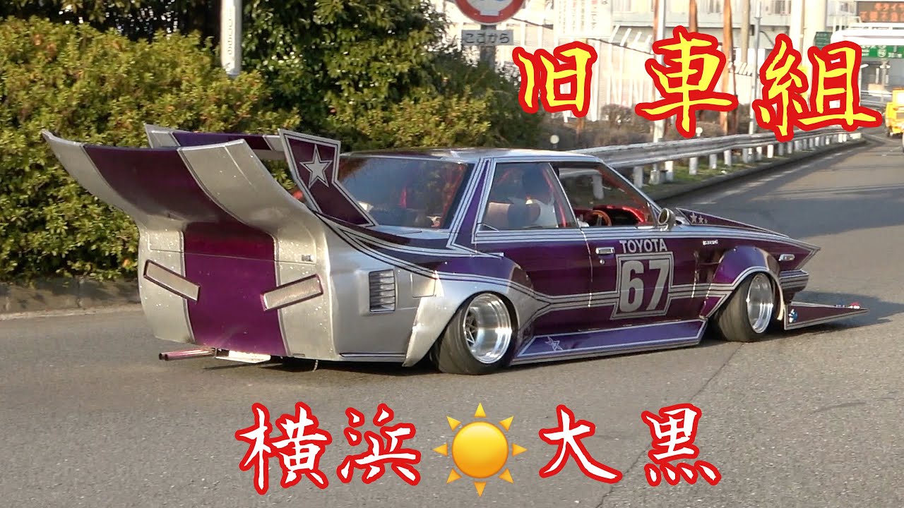 大黒PA 】旧車組‼️SEXY MARK Ⅱも来たよ〜 - YouTube