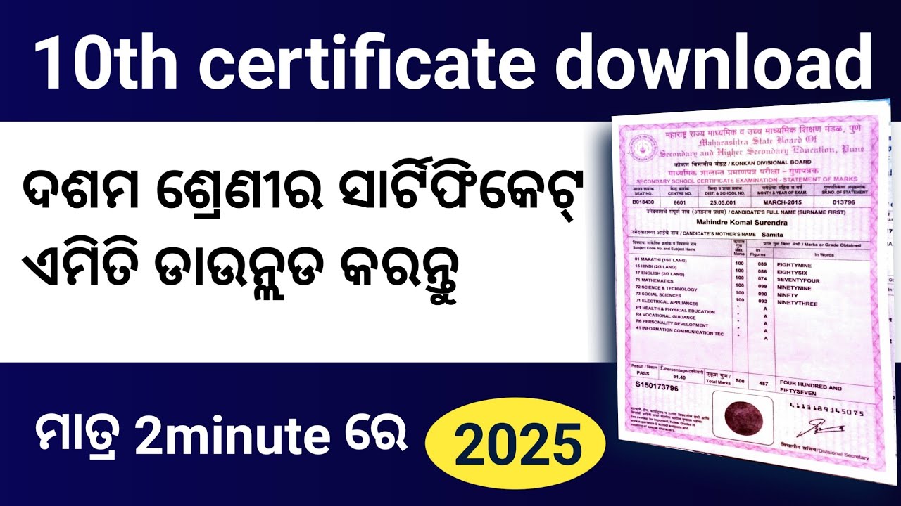 How To Download 10th Digital Certidicate Odisha /Matric Certificate Download 2025 Odisha /bse odisha
