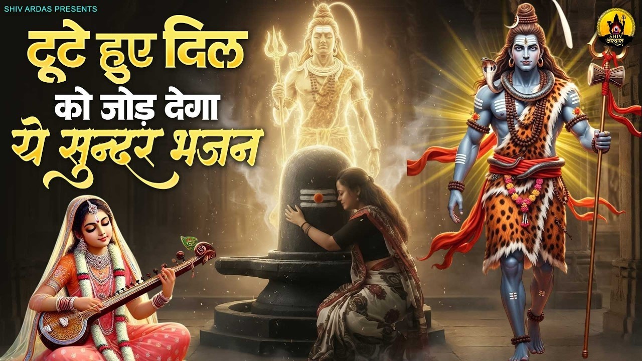 टूटे हुए दिल को जोड़ देगा ये सुन्दर भजन | Nonstop Shiv Bhajan |दर्द भरे शिव भजन |Sad Shiv Bhajan