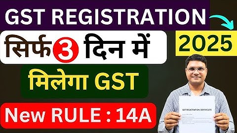 GST Registration in 3 Days | GST Registration New Rule 14A | How to get GST Registration 