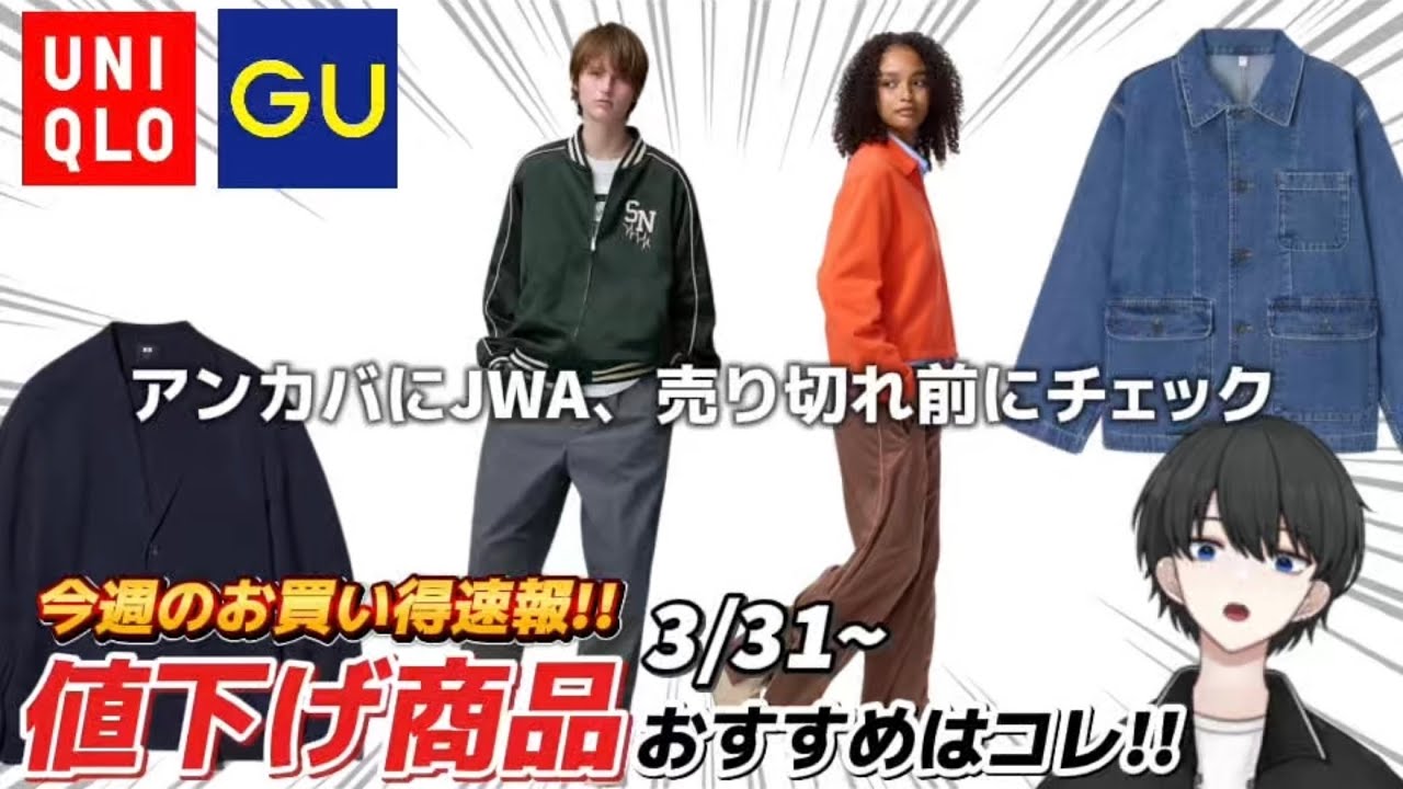 今週のお買い得速報】アンカバコラボアウター再値下げ 今週のお買い得速報】アンカバコラボアウター再値下げ