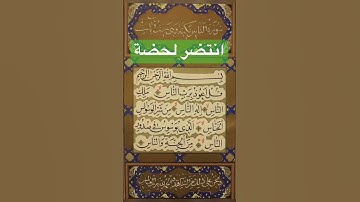 سورة الناس ماهر المعيقلي