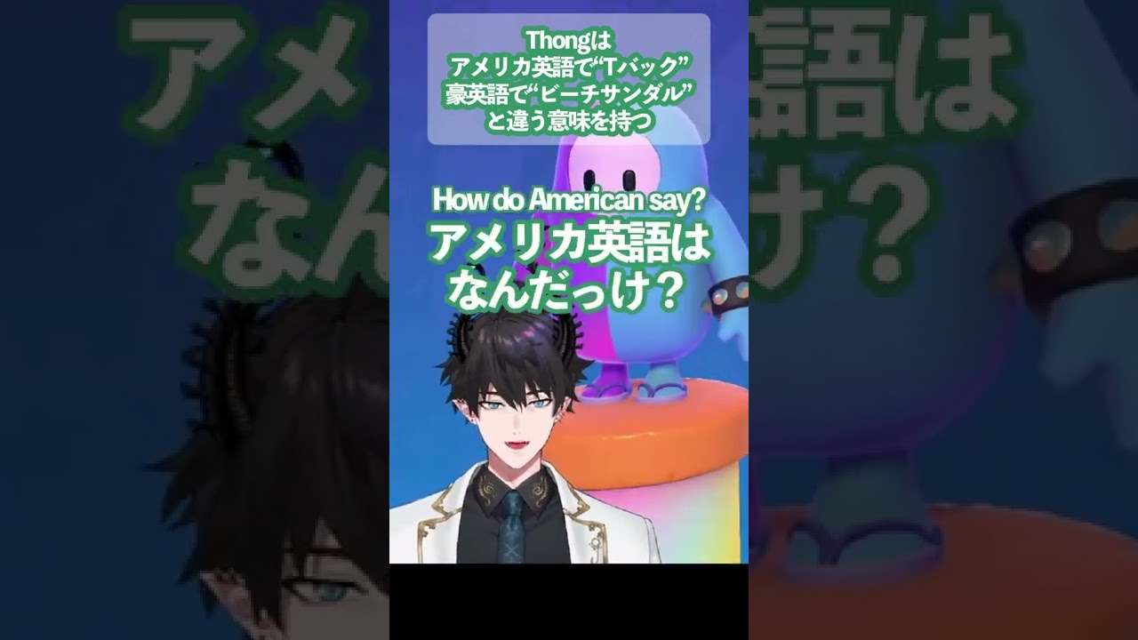 日本語字幕 英語と 英語で全く違う意味の単語 Thong Ren Zotto Nijisanji En切り抜き Youtube