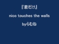 【低音女子/両声類】nico touches the walls 君だけ byらむね74 【歌ってみた】