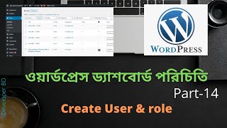 How to Create user role in wordpress | Wordpress Dashboard Tutorial | Part-14