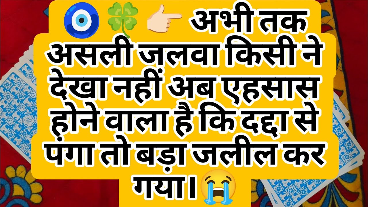 🧿🍀👉🏻 अभी तक असली जलवा किसी ने देखा नहीं अब एहसास होने वाला है कि दद्दा से पंगा तो बड़ा जलील कर गया।😭