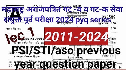 MPSC combine group B&GroupC Prelims PYQ series 2024|PSI/STI/aso previous year questionpaper mpsc2024