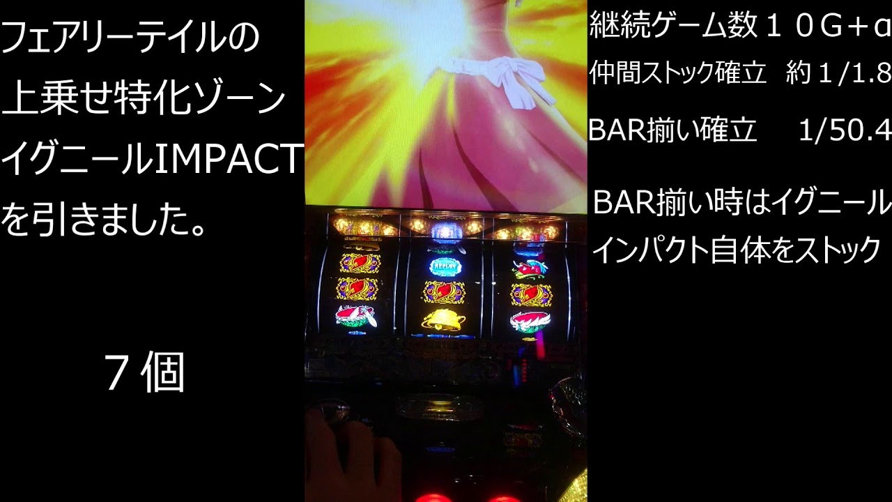 パチスロフェアリーテイル イグニールimpact Youtube