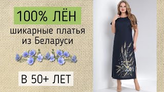 Белорусские платья из 100% льна. Льняные летние платья